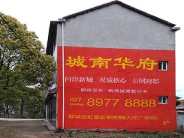 宜昌百分之90的人都不了解的农村墙体广告