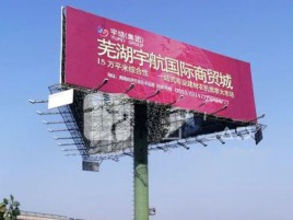 宜昌户外高架广告牌的应用及优势
