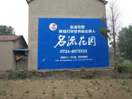 宜昌农村墙体广告的长尾效应