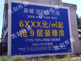 宜昌墙体广告为什么是企业最优选择？