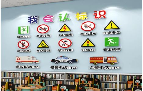 宜昌安全标识在幼儿园实施的重要性