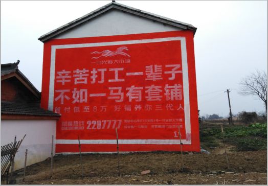 宜昌一马光彩墙体广告