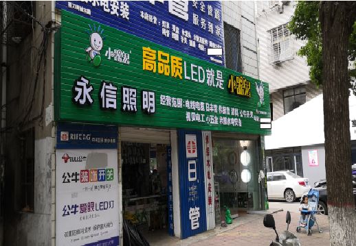 宜昌喷绘布门头招牌制作过程