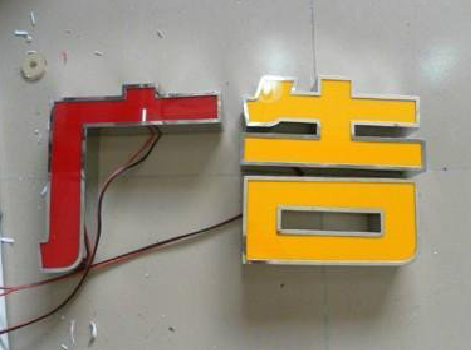 宜昌发光字选择轻薄的材料，效果会更好。